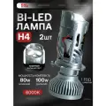 Светодиодные мини линзы H4 100 ватт с дальним светом
