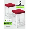 Мягкий табурет для кухни - 2 шт