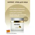 Anubis Barcelona Крем лифтинг Effectivity Tenso Gold