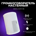 Alerto Громкоговоритель настенный AWS-06