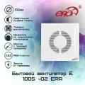Вентилятор осевой вытяжной 100 S-02 антимоскитная сетка и выключатель D100 ERA