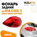 Фонарь задний левый для Киа Сид Kia Ceed 2 (2012-2015) хэтчбек внешний