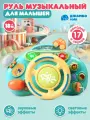 Музыкальный развивающий руль, юным автомобилистам, свет, звук, JB0334166