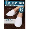 Тапочки махровые одноразовые закрытый мыс, пятьдесят пар в индивидуальной упаковке