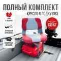 Кресло в лодку пвх полный комплект, стойка с занижением из нержавеющей стали