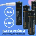 Аккумуляторные батарейки АА пальчиковые 2600 мАч, комплект аккумуляторы АА 4 шт и кабель Type-C