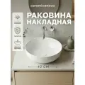 Накладная раковина Ceramicanova Element CN5024 42х42 круглая