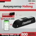 Аккумулятор для электротранспорта ChamRider Hailong 1 48V15Ah доставка из Москвы долгий запас хода BMS 30A