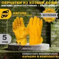 Перчатки защитные из натуральной кожи, ARCTICUS, 5пар, размер 9