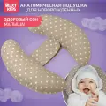 Подушка-позиционер для новорожденных малышей анатомическая от ROXY KIDS. Цвет бежевый. RNP-001