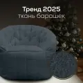 Кресло мягкое для дома - Butterfly Sofa - Luscious Grey (искусственный мех Барашек, темно-серый) - современная мебель в гостиную, спальню, детскую, офис, на балкон