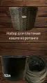 Набор для плетения кашпо из искусственного ротанга 12 л