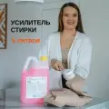 Профессиональный усилитель стирки (пятновыводитель) Deg 5 литров