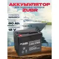 Тяговый аккумулятор 12v 80Ah для лодочного мотора, кемпинга