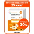 Набор больших рабочих тетрадей Уроки грамоты от рождения до школы для детей 5-6 лет, ФГОС, ФОП (25 одинаковых тетрадей)