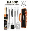 Grilljoy Подарочный набор для барбекю 8шт, из нержавеющей стали, идеальный подарок мужчине