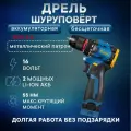 Дрель-шуруповерт аккумуляторный Mabar 16v, 2.0 А*ч 2 АКБ, Сумка для переноски в комплекте / Многофункциональный для сверления, закручивания , 2 АКБ c литиево-ионным аккумулятором / бесщеточный