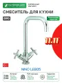 Смеситель для кухни GPD NINO LEB05 Хром латунь Турция