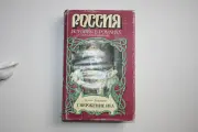 Свержение ига. Исторический роман. Россия. История в романах. Времена Ивана III