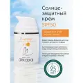 Солнцезащитный крем SPF 50 50 мл