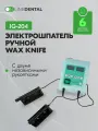 JG-204 - электрошпатель ручной Wax Knife с двумя независимыми рукоятками, Jinguang