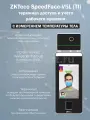 ZKTeco SpeedFace-V5L(TI) биометрический терминал распознавания лиц и отпечатков пальцев с измерением температуры тела