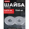Шайба М4 плоская увеличенная, цинк, DIN 9021 (5 кг) STARFIX (SMV1-22762-5)