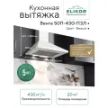 Кухонная вытяжка ELIKOR: Вента 50П-430-К3Д белый