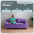 Диван, диван-кровать, диван раскладной Инди ППУ, Велютта люкс 46, размеры 190х80х100, фиолетовый