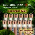 Светильник уличный ЭРА SL-SS30-CPR-M на солнечной батарее, нержавеющая сталь, медный, 32 см (комплект 12 шт. под МП) (Б0065361)