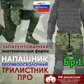 Напашник тактический Трилистник про. Класс защиты Бр 1. Цвет: мультикам.