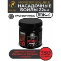 Растворимые насадочные бойлы FFEM Monster Soluble Boilies HNV-Hot Spices 22mm (Лосось и острые специи) / Пылящие Hookbaits Soluble / Пылики