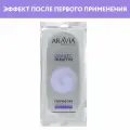 ARAVIA Парафин косметический Французская лаванда с маслом лаванды, 500 г