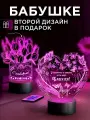 Подарок любимой бабушке ночник LUXLLUMINA  Бабуле,16 цветов, пульт ДУ