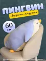 Мягкая игрушка-подушка-обнимашка Спящий пингвин, голубой 60 см