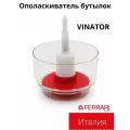 Мойка для бутылок VINATOR (Винатор), ополаскиватель бутылок Ferrari Group (Италия)