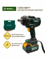 Гайковерт ударно-аккумуляторный SADAmax, 1200 Н·м, 36В, 3 скорости, 6 Ач, 2 аккумулятора