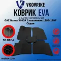 GAZ Волга 31029 I поколение 1992-1997 Седан