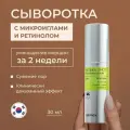 Celimax Лифтинг-сыворотка для лица с ретинолом и микроиглами The Vita-A Retinol Shot Tightening Serum, 30 мл