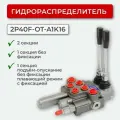 Гидрораспределитель 2P40 А1K16 1/2+3/8