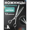 Профессиональные ножницы для груминга TAA 7.5 DB7520 шанкерные, ножницы для стрижки кошек и собак