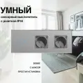 Умный сенсорный ZigBee выключатель с розеткой, рамка из стекла, 3 поста (3кл.+2роз.)