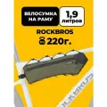 Велосумка Rockbros 30120133001 Army на раму для велосипеда 1,9л.