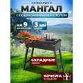 Мангал складной для дачи 3 мм СамЖарыч 9 с Подказанником