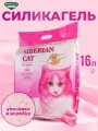 Наполнитель Сибирская Кошка Элитный розовый для привередливых кошек впитывающий силикагель 7.2кг/16л