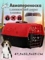 Авиа переноска для домашних животных Чистый котик 48х32х26 см, красный