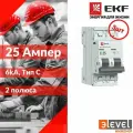 3 шт. EKF Автоматический выключатель 2P 25А (C) 6кА ВА 47-63N PROxima, M636225C