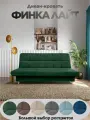 Диван-кровать раскладной Финка Лайт - прямой (зеленый) с ящиком для хранения, клик-кляк, 200х93х99 см