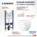 Комплект 3 в 1 инсталляция Geberit Duofix + Унитаз подвесной Grohe Euro Ceramic 39206000 + кнопка белая