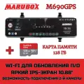 Видеорегистратор с GPS информатором Marubox M690GPS + карта памяти 128Gb